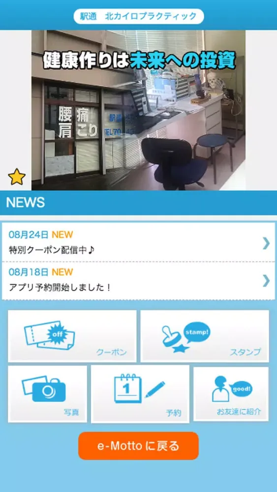 Tangkapan skrin 青森県　八戸市　駅通 北カイロプラクティック　公式アプリ