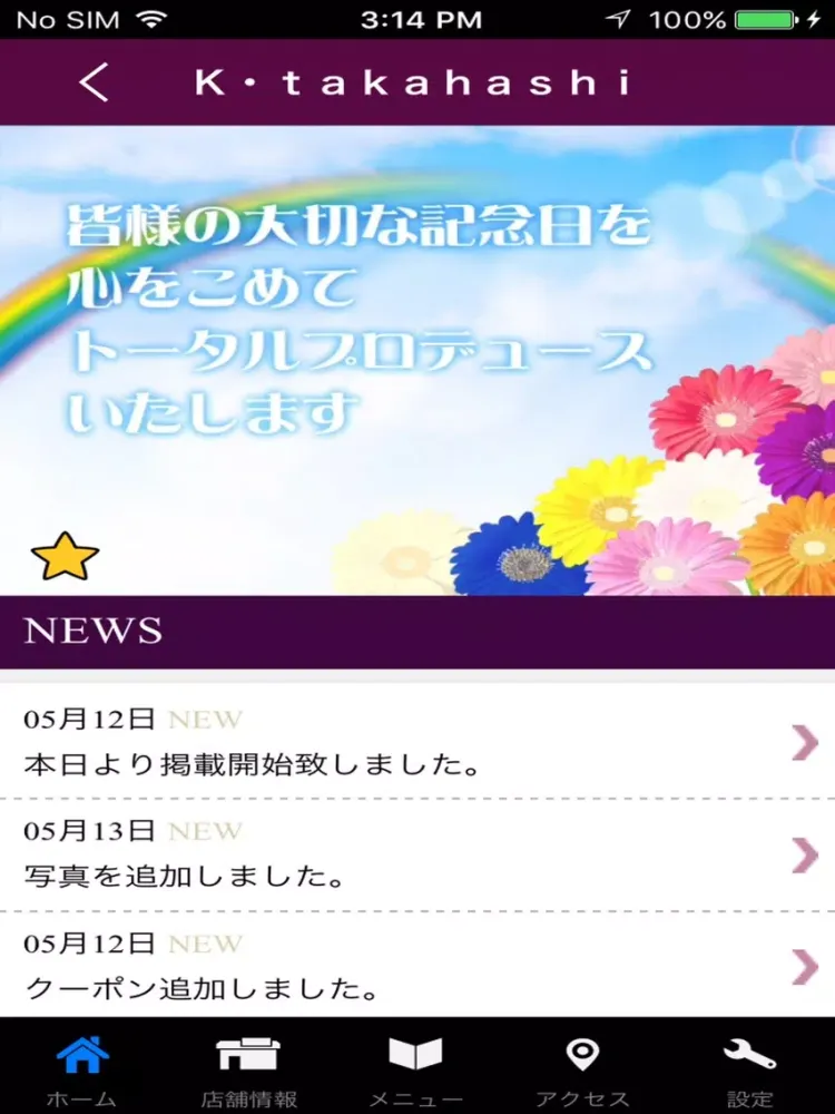 真岡市　K takahashi公式アプリ iPad  स्क्रीनशॉट
