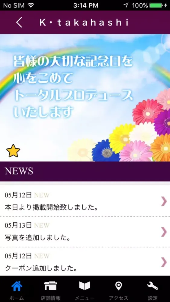 真岡市　K takahashi公式アプリ स्क्रीनशॉट