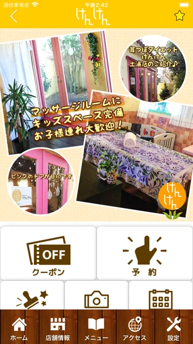 耳つぼダイエット けんけん 土浦店 公式アプリ應用截圖