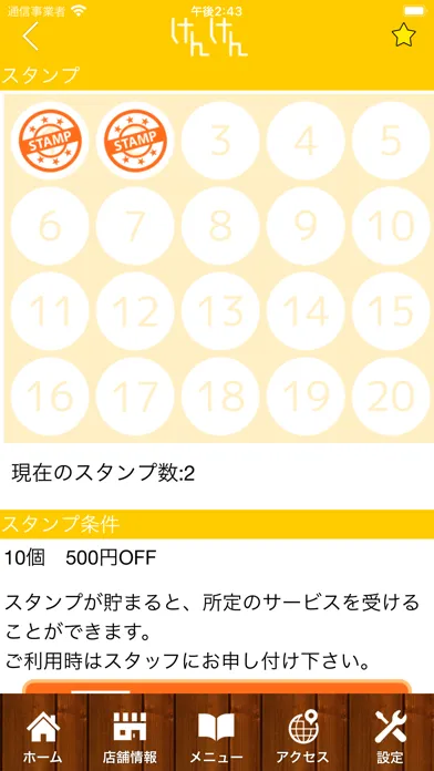 耳つぼダイエット けんけん 土浦店 公式アプリ應用截圖