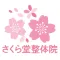 さくら堂 公式アプリ
