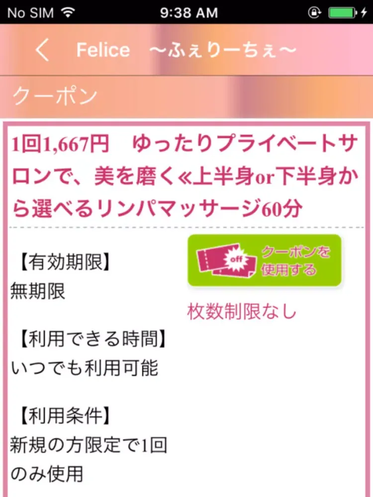 تصاویر 福島県福島市 エステ　Felice 公式アプリ iPad 