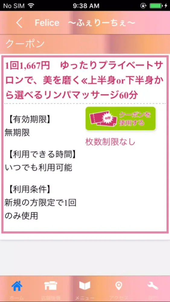 تصاویر 福島県福島市 エステ　Felice 公式アプリ