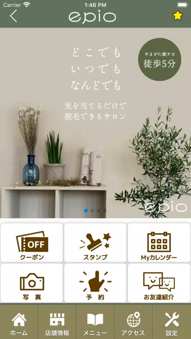 Capturas de pantalla de 脱毛エステサロン epio　公式アプリ