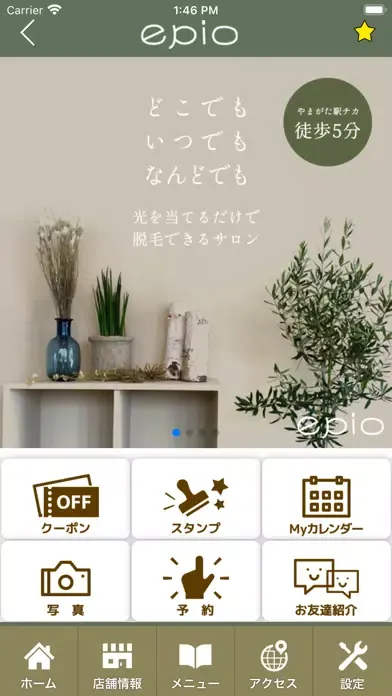 脱毛エステサロン epio　公式アプリ スクリーンショット