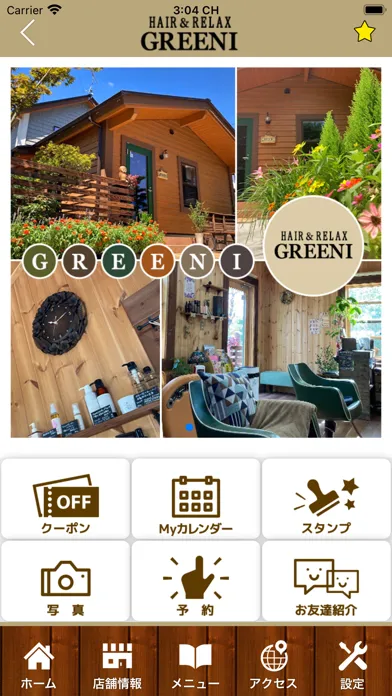 hair&relax Greeni　公式アプリ應用截圖