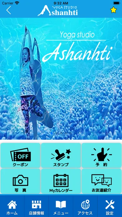 ヨガ　アシャンティ 公式アプリ Screenshots