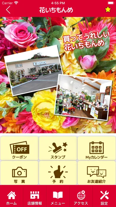 Скриншоты フラワーショップ花いちもんめ　公式アプリ