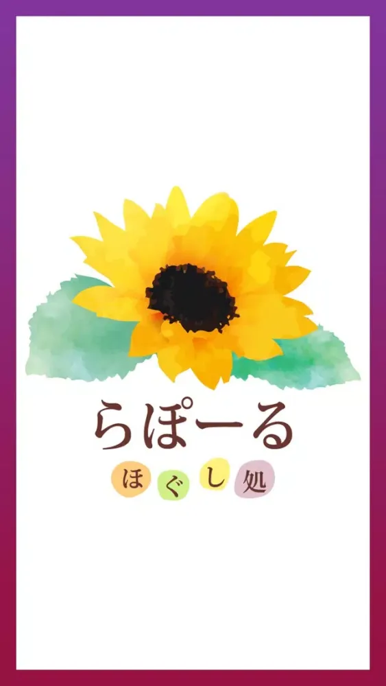リラクゼーションサロン ほぐし処らぽーる 公式アプリ স্ক্রিনশট