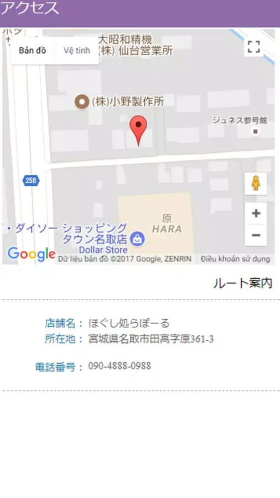 リラクゼーションサロン ほぐし処らぽーる 公式アプリ স্ক্রিনশট