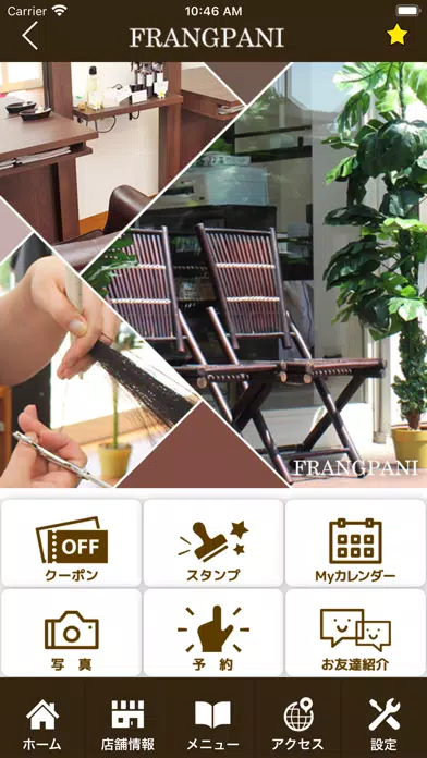 ヘアーサロン フランジパニ　公式アプリ应用截图