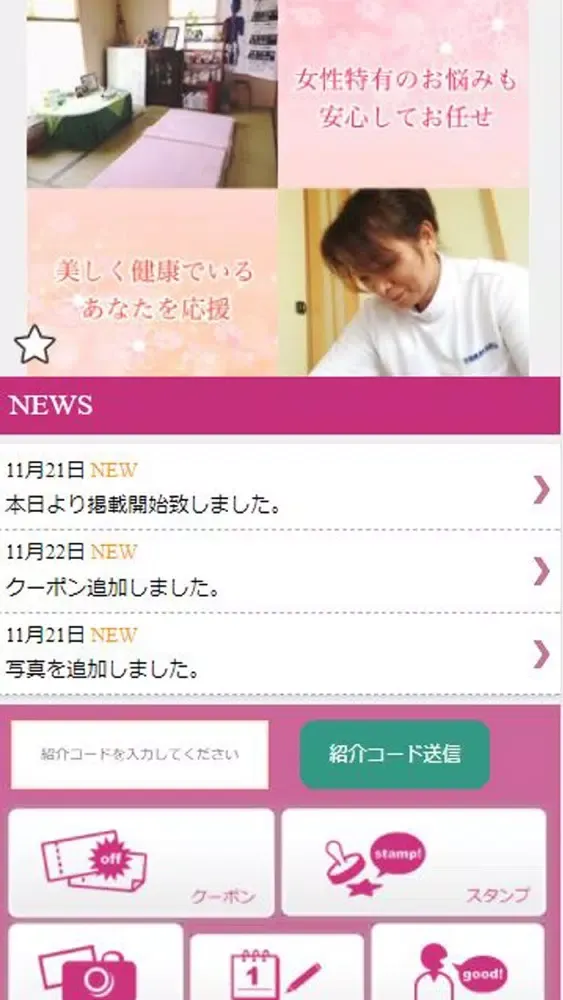 美容カイロ　ボヌール　公式アプリ應用截圖