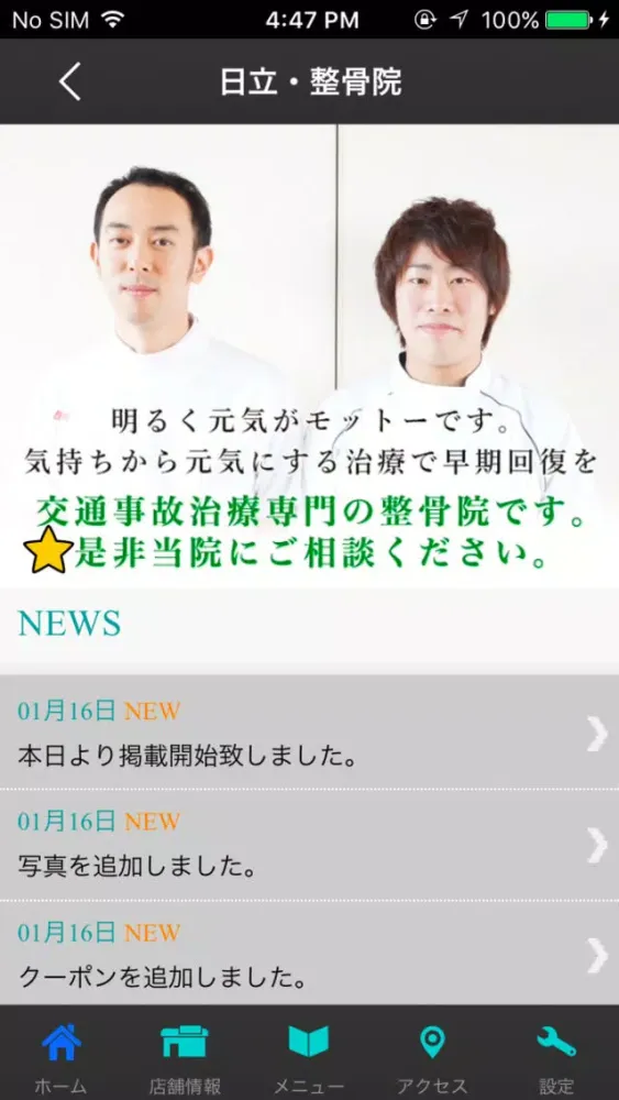 交通事故治療専門　日立・整骨院　公式アプリ سکرین شاٹس
