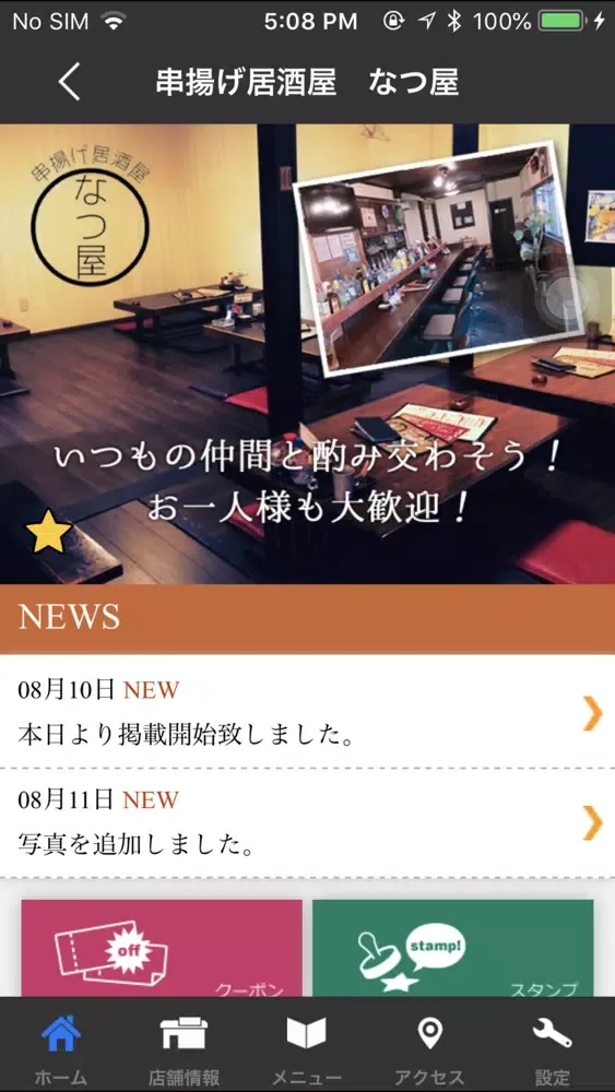 صور 串揚げ居酒屋　なつ屋