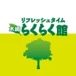 木崎 らくらく館　公式アプリ