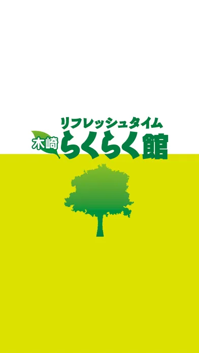Скриншоты 木崎 らくらく館　公式アプリ