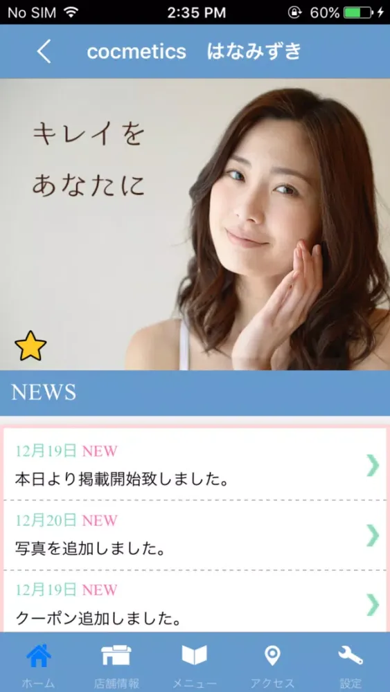 Capturas de pantalla de コスメ　大館　はなみずき　公式アプリ