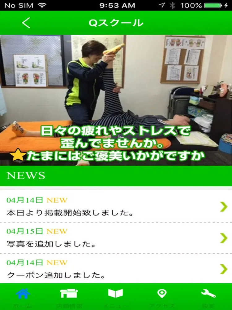 Captures d'écran de 栃木県　さくら市　Qスクール　公式アプリ iPad 