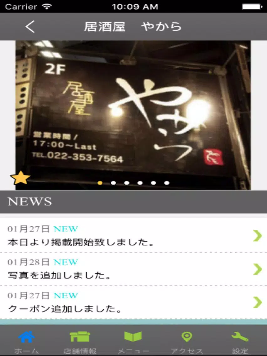 صور 居酒屋　やから 公式アプリ iPad 