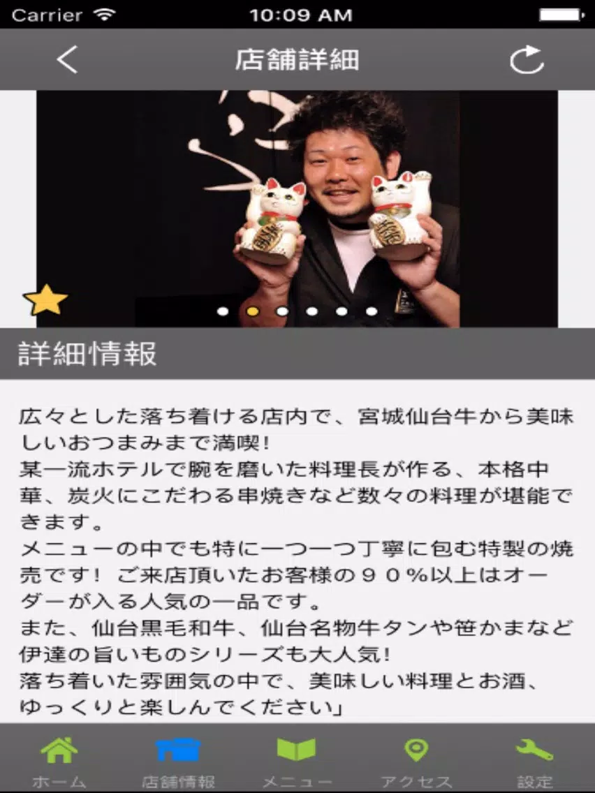 صور 居酒屋　やから 公式アプリ iPad 