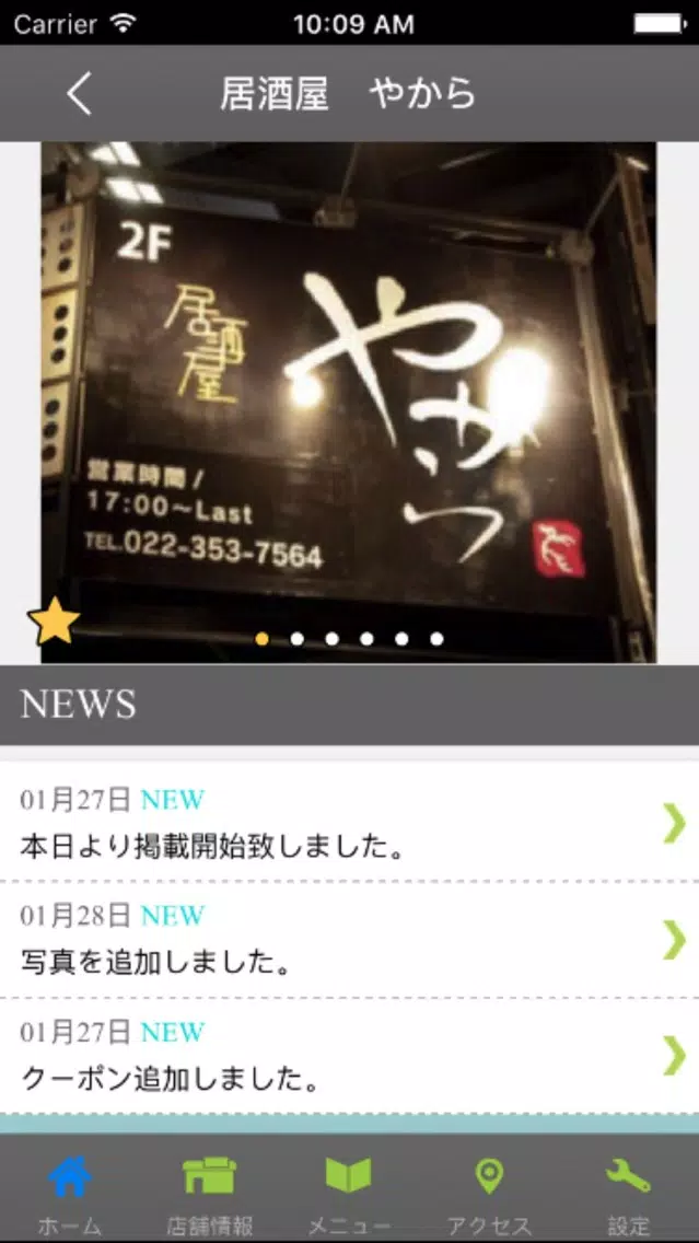 صور 居酒屋　やから 公式アプリ
