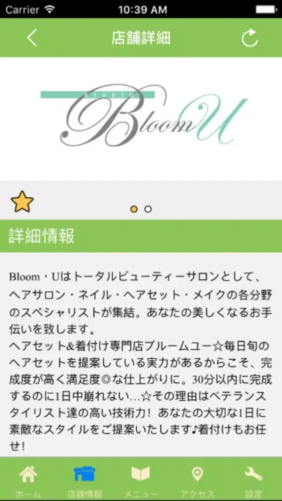 トータルビューティーサロン ブルーム・ユー　公式アプリ سکرین شاٹس