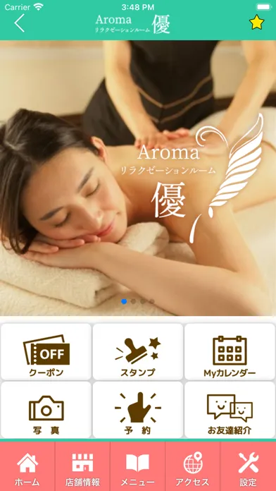 Aromaリラクゼーションルーム優 　公式アプリ Screenshots