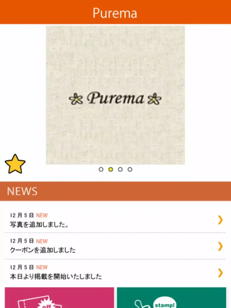 Screenshot di 宮城県七ヶ浜美容室 Ｐｕｒｅｍａ（プレマ） 公式アプリ iPad 