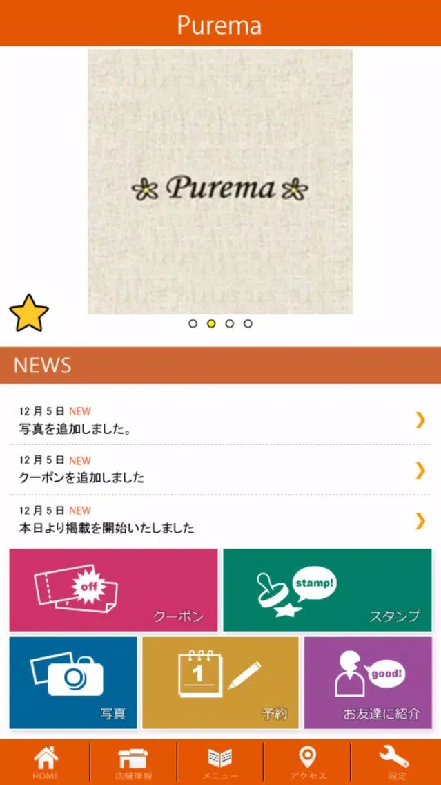 Capturas de pantalla de 宮城県七ヶ浜美容室 Ｐｕｒｅｍａ（プレマ） 公式アプリ