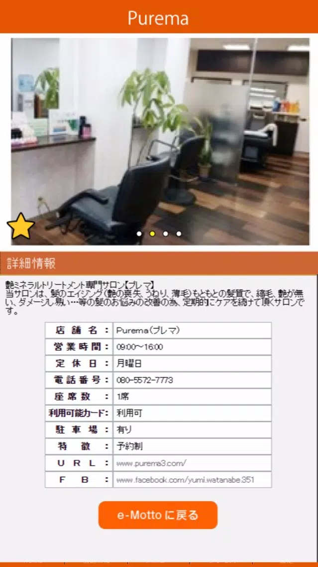 Capturas de pantalla de 宮城県七ヶ浜美容室 Ｐｕｒｅｍａ（プレマ） 公式アプリ
