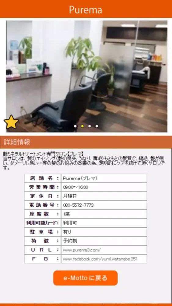 Screenshot di 宮城県七ヶ浜美容室 Ｐｕｒｅｍａ（プレマ） 公式アプリ