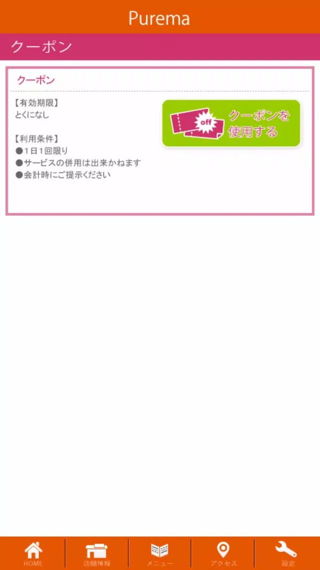 Capturas de pantalla de 宮城県七ヶ浜美容室 Ｐｕｒｅｍａ（プレマ） 公式アプリ