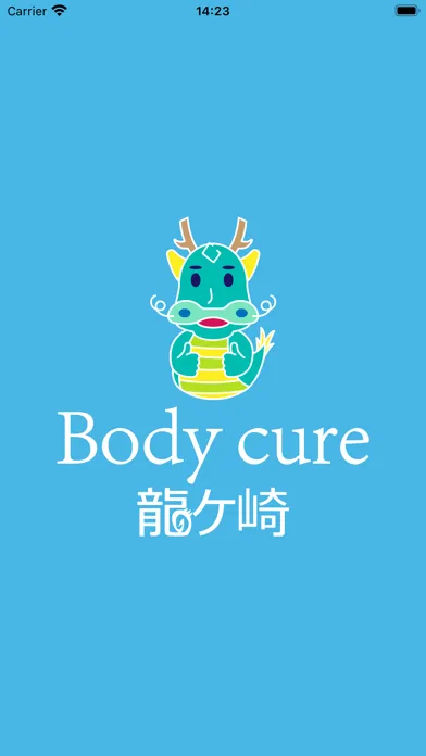 龍ヶ崎のほぐし屋さん Screenshots