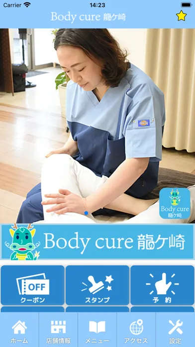 龍ヶ崎のほぐし屋さん Screenshots