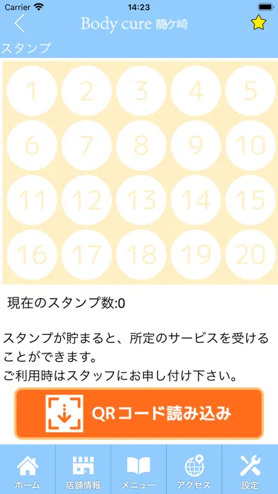 龍ヶ崎のほぐし屋さん Screenshots