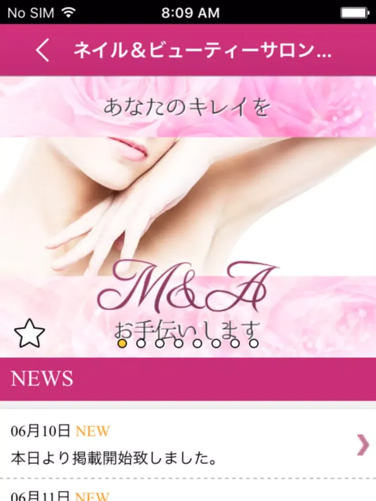 南相馬 ネイル＆ビューティーサロン M&A 公式アプリ iPad  스크린샷