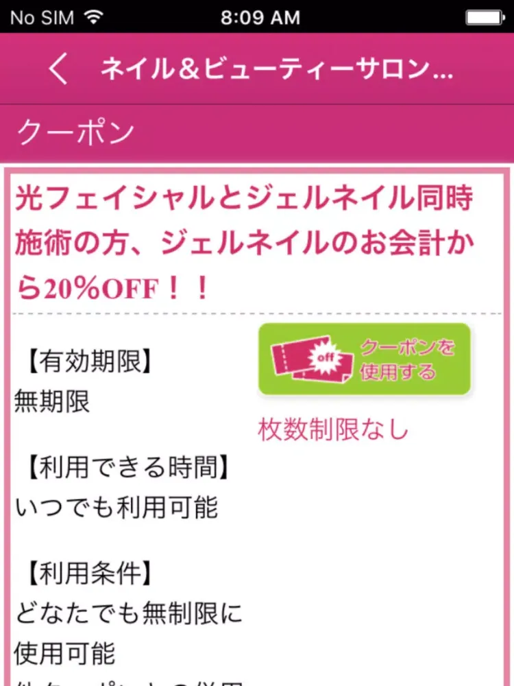南相馬 ネイル＆ビューティーサロン M&A 公式アプリ iPad  스크린샷
