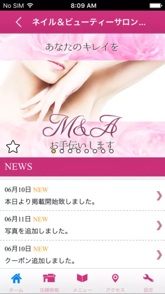 南相馬 ネイル＆ビューティーサロン M&A 公式アプリ 스크린샷