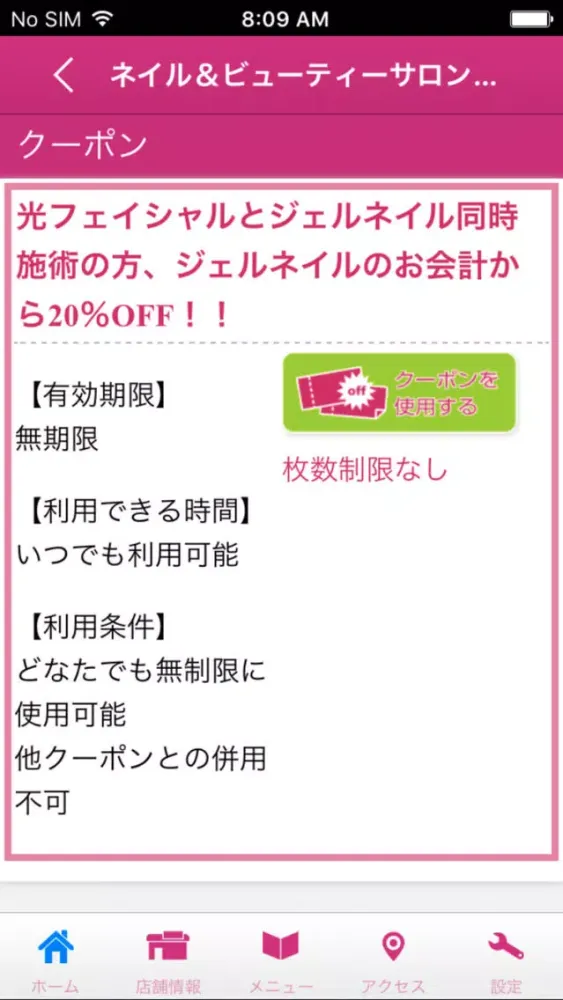 南相馬 ネイル＆ビューティーサロン M&A 公式アプリ 스크린샷