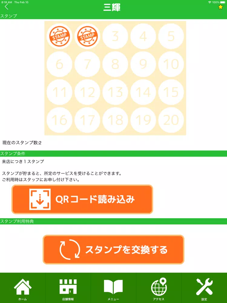 三輝　公式アプリ iPad  स्क्रीनशॉट