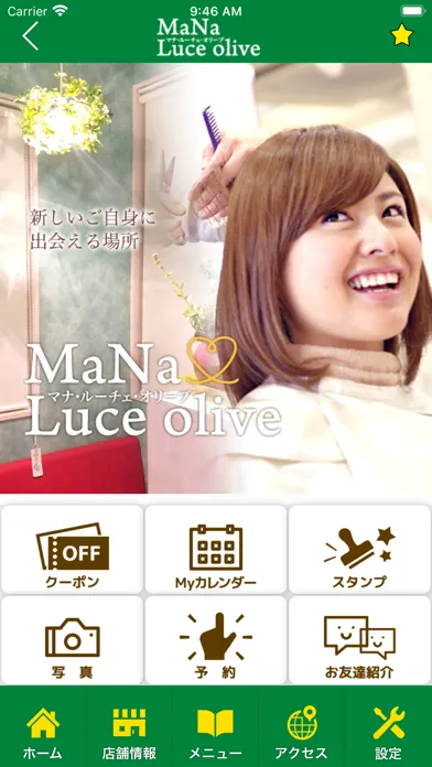 Zrzuty ekranu MaNa Luce olive 公式アプリ