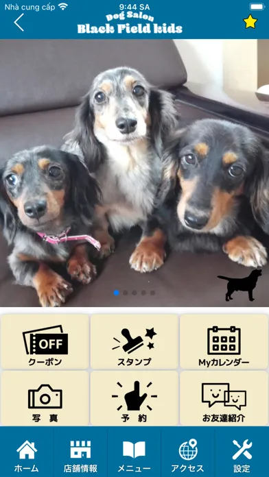 ドッグサロン　ブラックフィールドキッズ　 公式アプリ Screenshots
