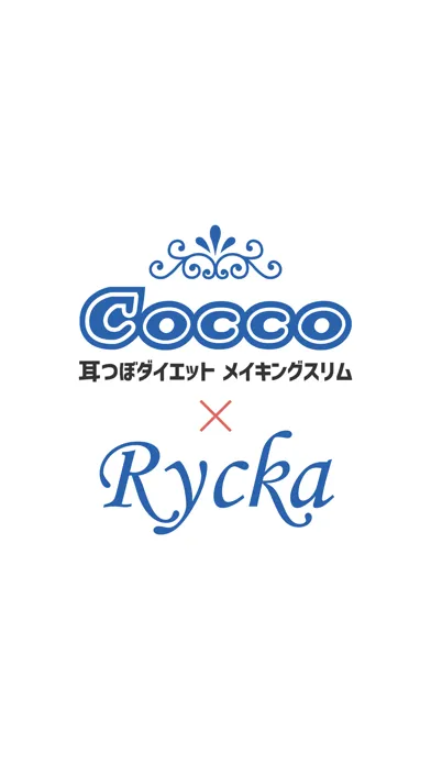 Cocco&Rycka　公式アプリ Screenshots