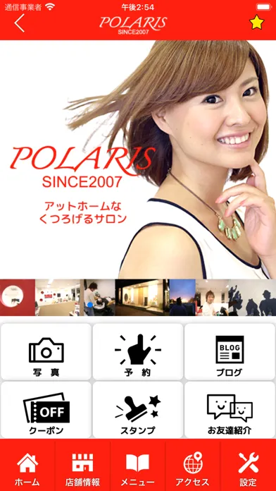 美容室 POLARIS（ポラリス）　公式アプリ স্ক্রিনশট