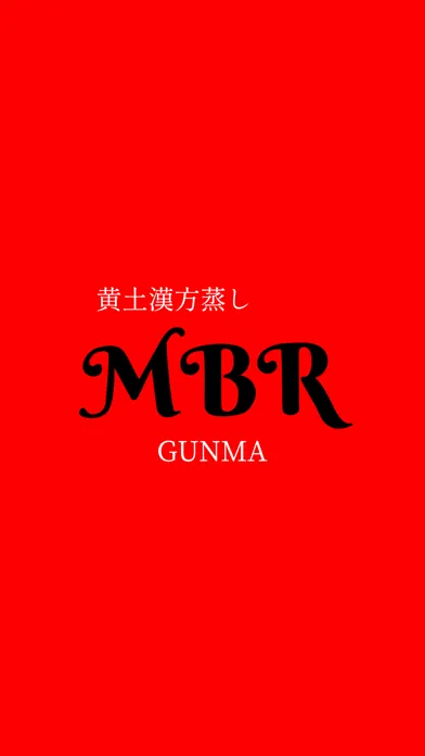黄土よもぎ蒸し専門店MBR GUNMA　公式アプリ স্ক্রিনশট