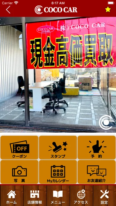 COCOCAR　公式アプリ سکرین شاٹس