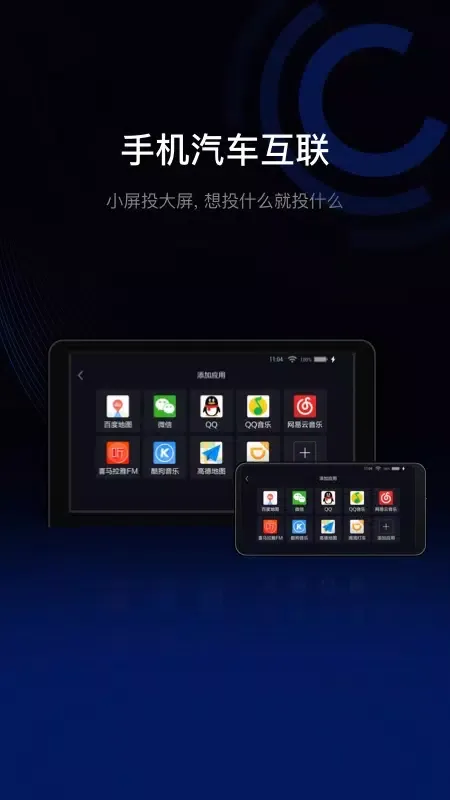 驾驶伴侣應用截圖