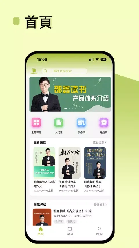 Zrzuty ekranu 邵鑫读书