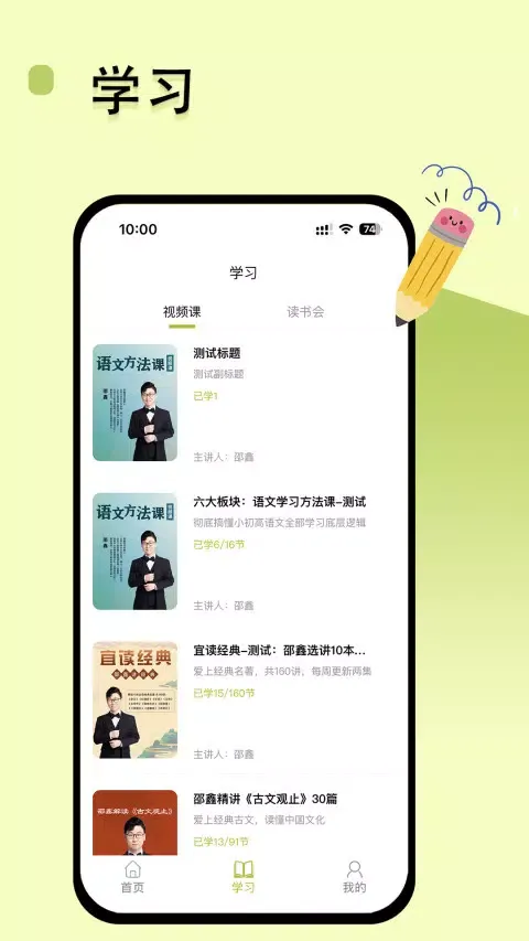 Zrzuty ekranu 邵鑫读书
